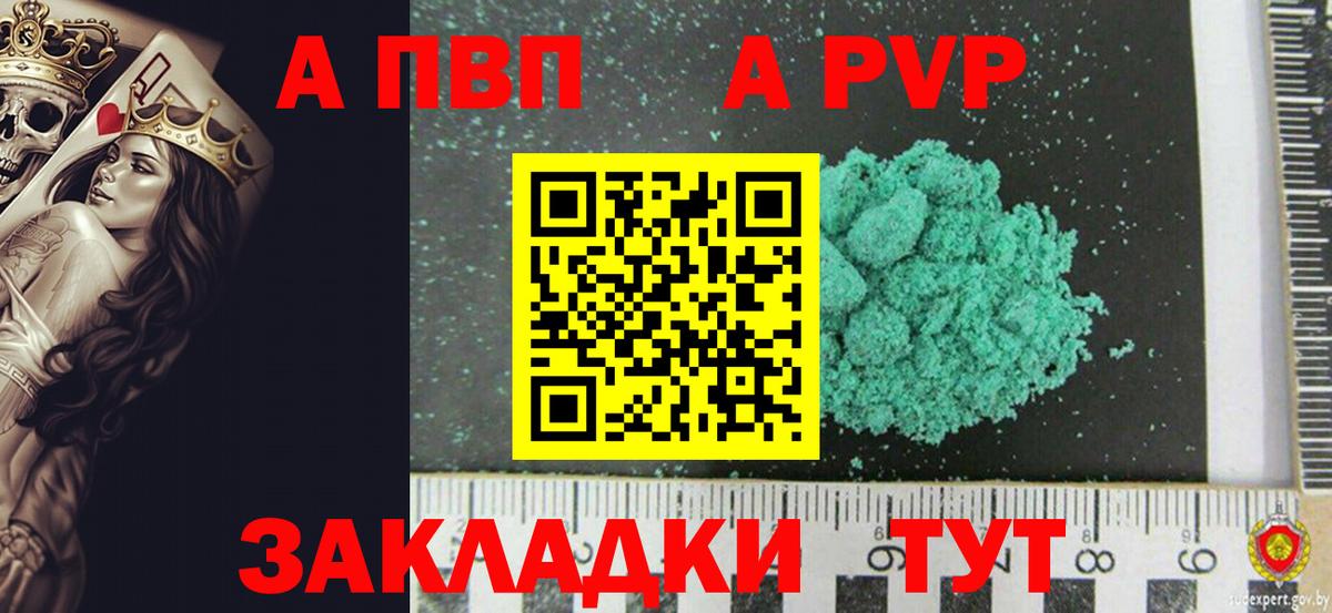 A-PVP крисы CK Сочи