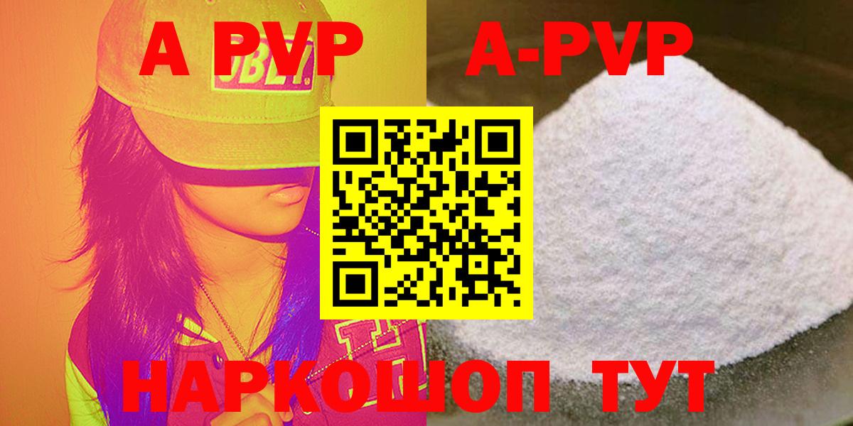 Сочи  A PVP мука  Вход с VPN  Альфа ПВП  APVP Соль  где продают наркотики  Alpha-PVP Crystall 