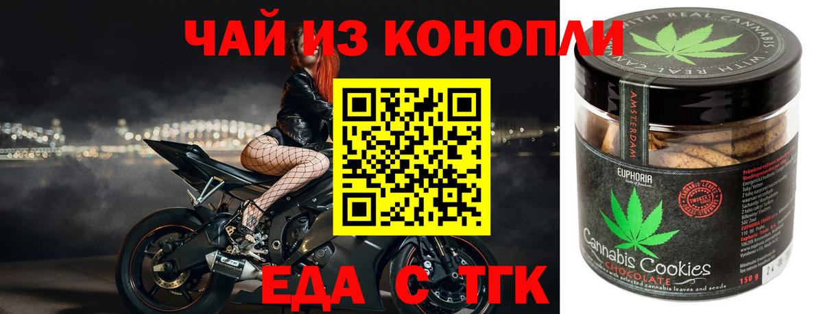 Печенье с ТГК конопля  Вход с VPN  Сочи 