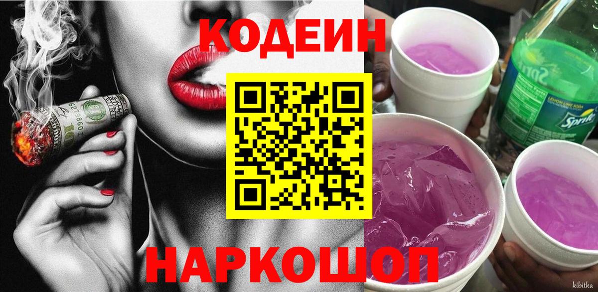 Сочи  Кодеиновый сироп Lean напиток Lean (лин)  Кодеиновый сироп Lean напиток Lean (лин)  Вход с VPN 