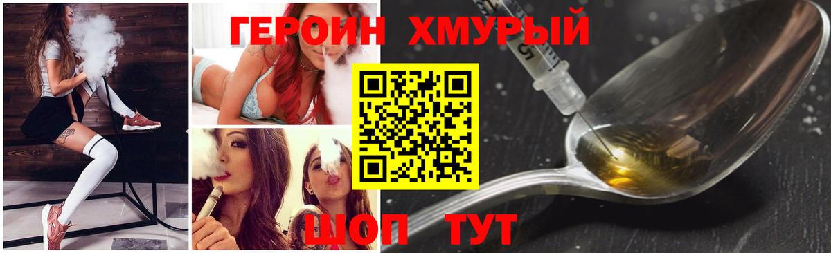 Героин VHQ  Вход с VPN  ГЕРОИН  Сочи 