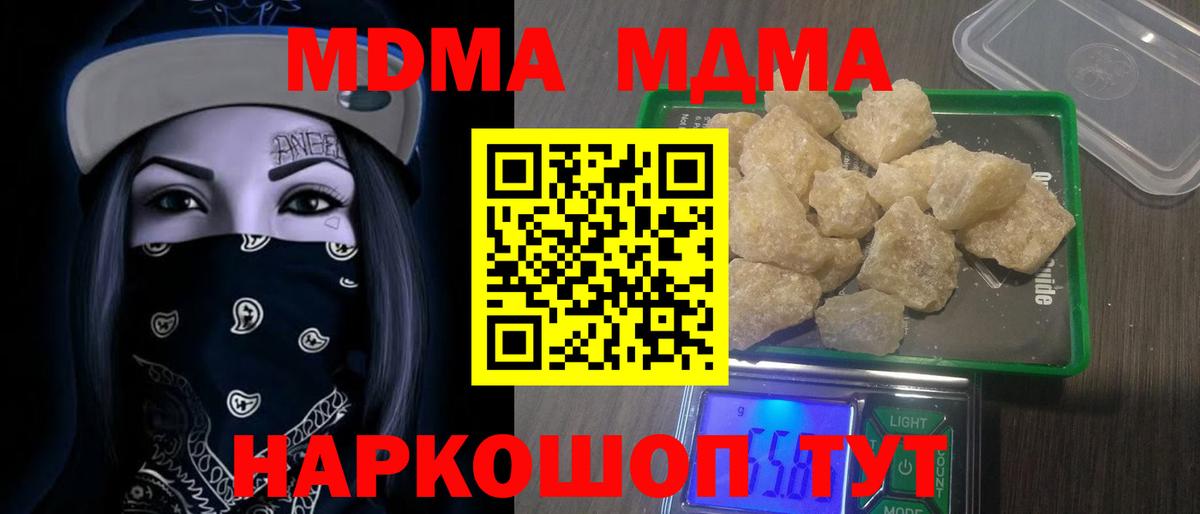 МДМА  MDMA кристаллы  МДМА VHQ  Вход с VPN  Сочи 