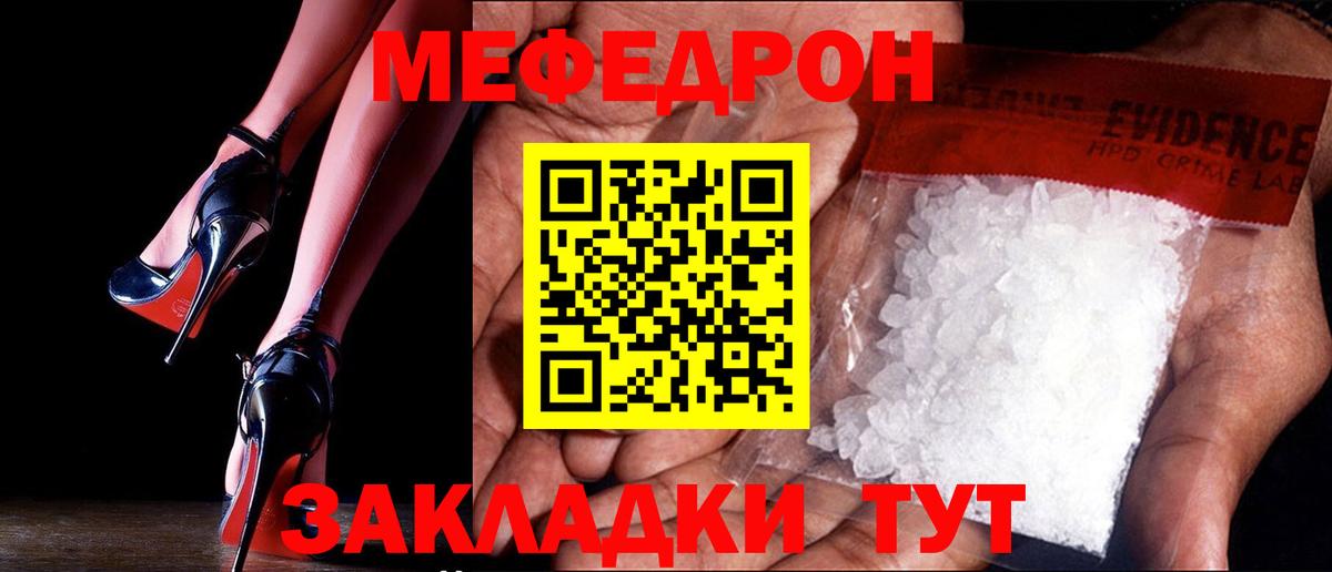 Мефедрон  МЯУ-МЯУ кристаллы  Мефедрон мяу мяу  Вход с VPN  Сочи 