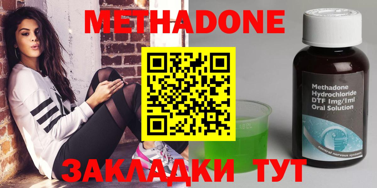 Сочи  МЕТАДОН methadone  МЕТАДОН кристалл  Вход с VPN 