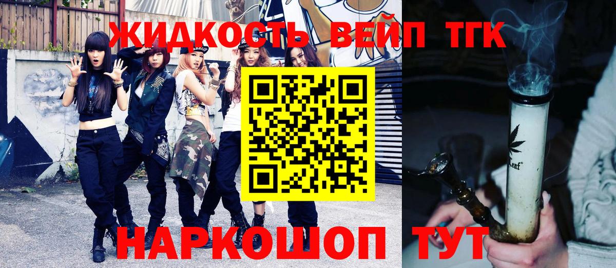 ТГК вейп Сочи